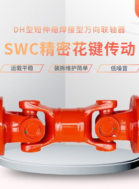 万向轴传动轴cardan shaftSWC BH DH WH65 75 90 100 120 150 180