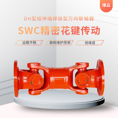 万向轴传动轴cardan shaftSWC BH DH WH65 75 90 100 120 150 180