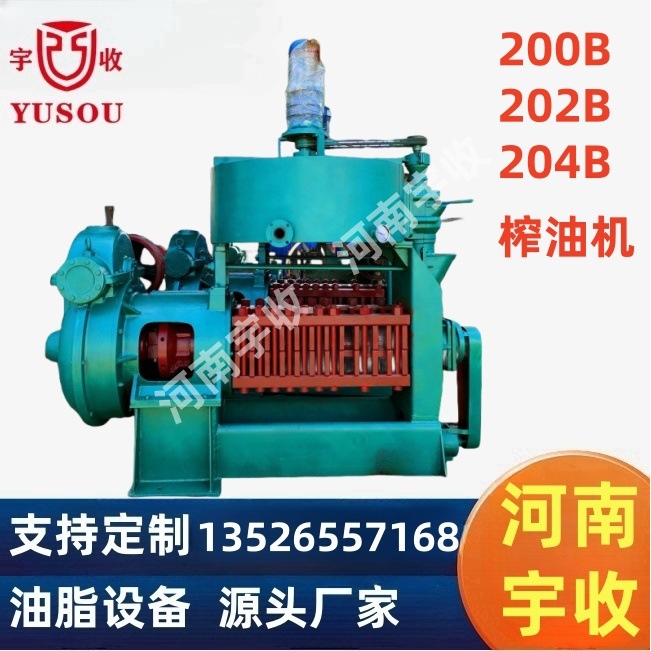 200B榨油机 202B榨油机 204B棉籽菜籽榨油机 预榨机 油渣压榨