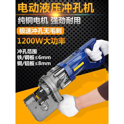 JP-201300W充电电动液压冲孔机手持便携角铁槽钢专用快速打孔工具