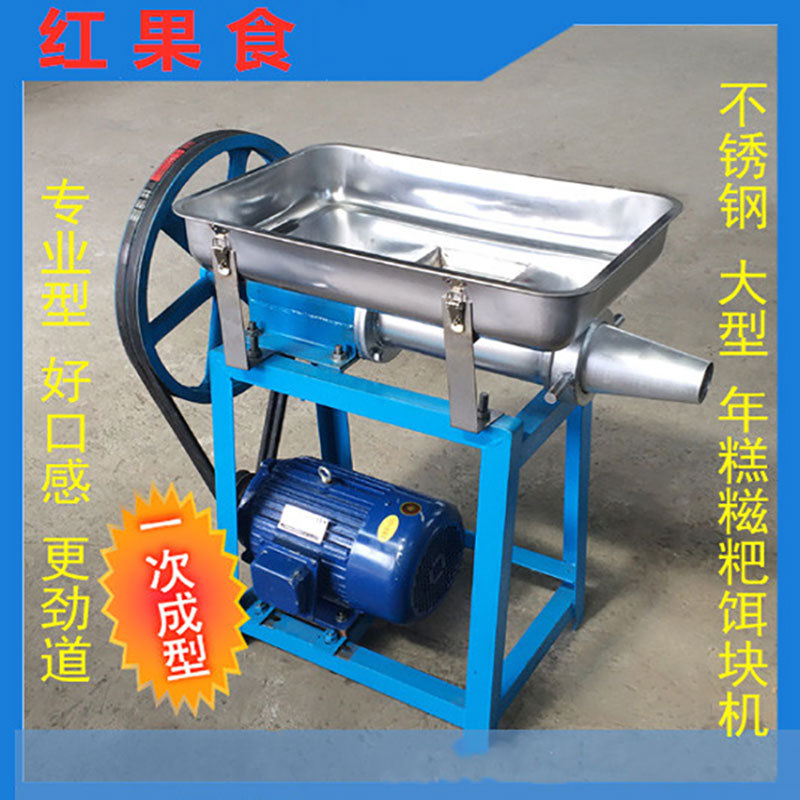 中小型商用不锈钢年糕机饵块机粑粑糍粑机糯米果青团白果机