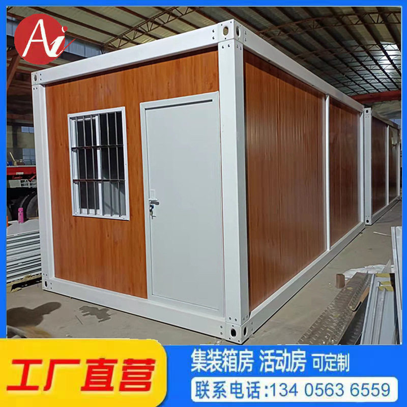 住人集装箱房出口外贸集成房屋  简易活动板房办公室移动彩钢板房