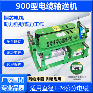 新款900型电缆输送机大功率智能遥控桥架电缆敷设机柴汽油拉缆机