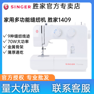 Singer胜家1409多功能家用电动小型台式锁边吃厚衣车跨境 缝纫机
