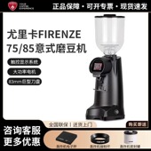 EUREKA尤里卡Firenze75 85咖啡磨豆机意式 定量研磨机85mm刀盘商用