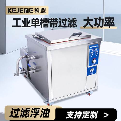 科盟超声波清洗机工业除油落地式5L带过滤循环功能KM-1018G