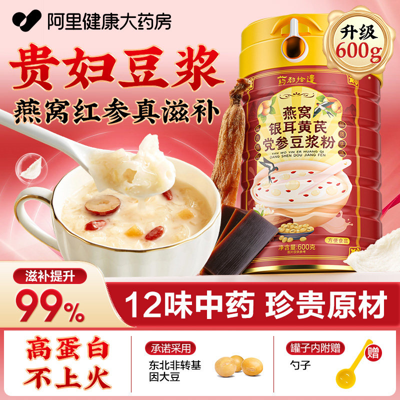 燕窝红参黄芪党参豆浆粉旗舰店正品红枣枸杞补气养血无糖精女早餐