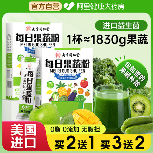 同仁堂丨43种每日果蔬代餐粉