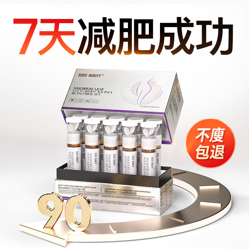 体重管理无效可售后拒绝智商税阻糖控油加速代谢燃油排脂