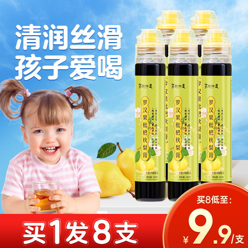 枇杷秋梨膏罗汉果雪润止喉咳护嗓官方儿童琵琶润肺枇杷膏止咳