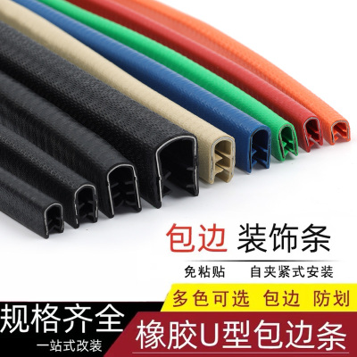 u型封边条铁皮防撞条保护条