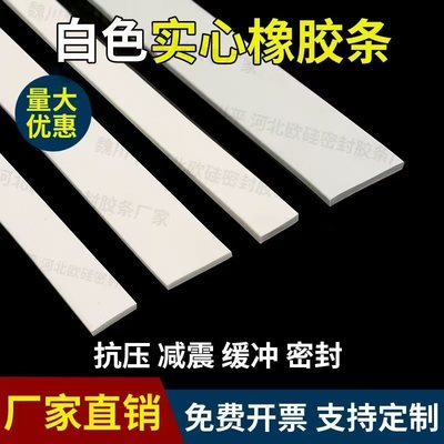 白色丁晴橡胶实心方条扁条硬耐油耐磨耐压减震缓冲船用防滑防水