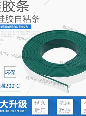 绿色硅胶条自粘耐高温抗老化环保防滑减震耐磨硅橡胶密封条垫片