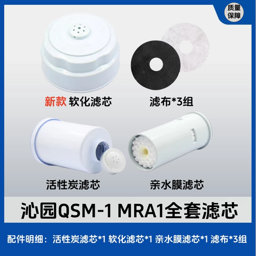 沁园饮水机净水器净水桶滤芯QSM-1 MRA1 HA1软化芯活性炭亲水全套