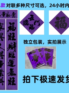 紫色孝联全套2025新款思亲春联紫色铜版纸守孝对联纪念老人三周年
