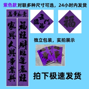 紫色孝联全套2025新款思亲春联紫色铜版纸守孝对联纪念老人三周年