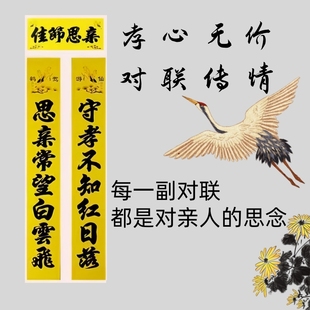 2025年守孝三年黄色对联周年对联黄色门神黄色福字斗方全套铜版纸