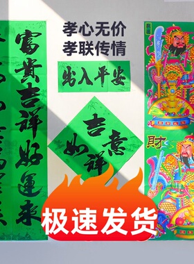 新款绿色对联春节喜庆内容绿色福字斗方绿色门神对联套装2025新款