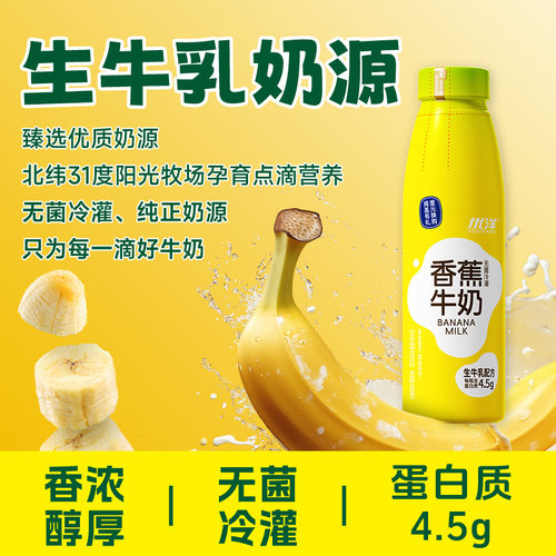 优洋香蕉牛奶无菌冷灌系列450ml瓶装6瓶饮料