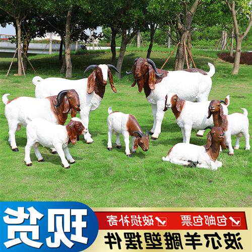 仿真玻璃钢动物雕塑波尔羊摆件户外园林景观房产小区公园绿地装饰
