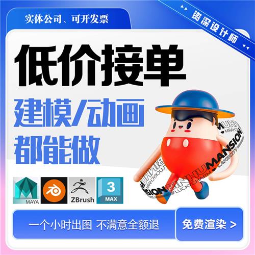 d建模cd制作dmax产品代做卡通手办maya动画blender设计zb模型