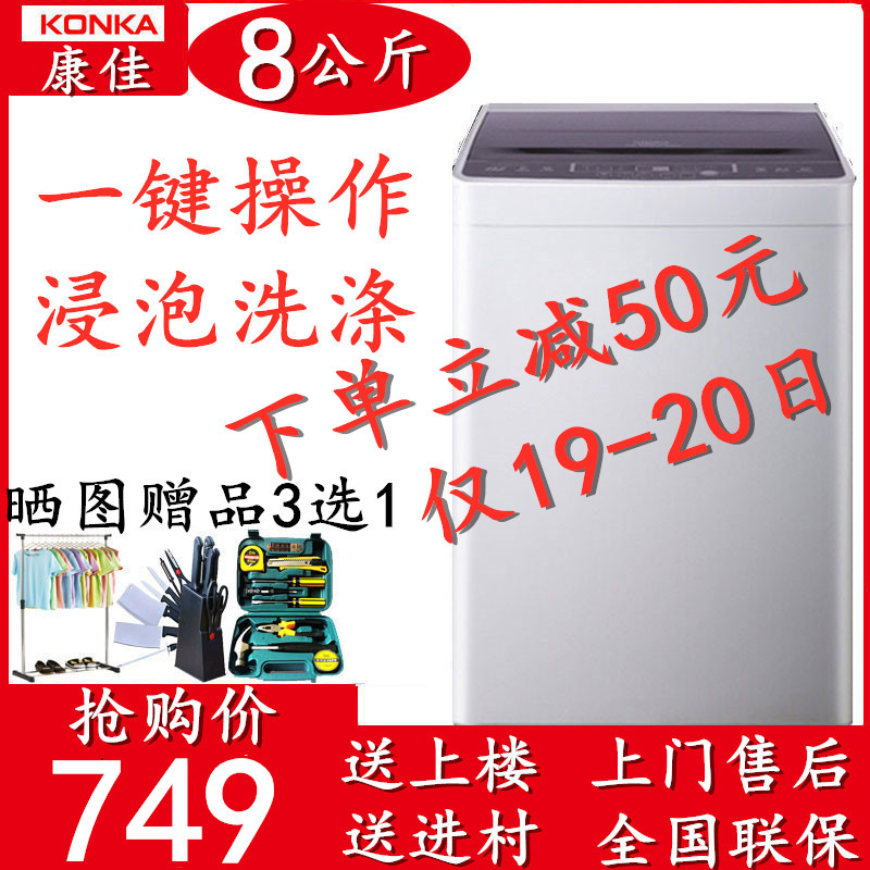 Konka Washing machine 8 kg fully automatic Wave wheel Washing machine household Renting XQB80-712 Non Jingdongin the Large household appliances , Washing machine  category - from Buy2taobao.com to provide professional Taobao agent buy service