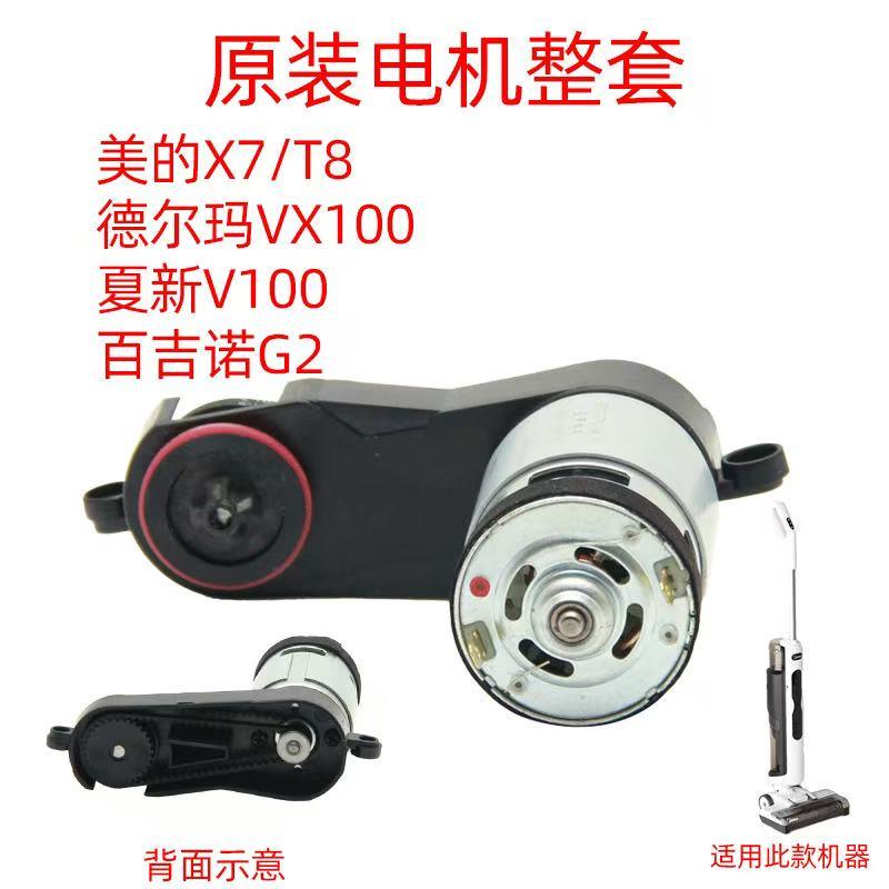 德尔玛VX100洗地机美的X7配件滚刷滤芯电机喷水电机刮水条