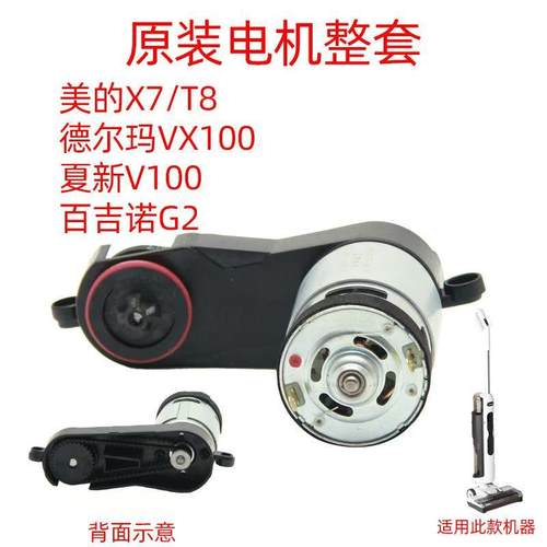 德尔玛VX100洗地机美的X7配件滚刷滤芯电机喷水电机刮水条