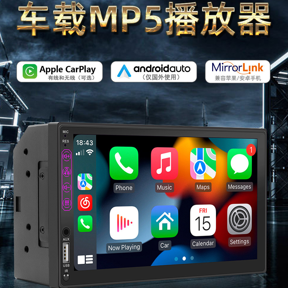 7寸有/无线Carplay蓝牙功放车载MP5MP4插卡收音机手机互联播放器