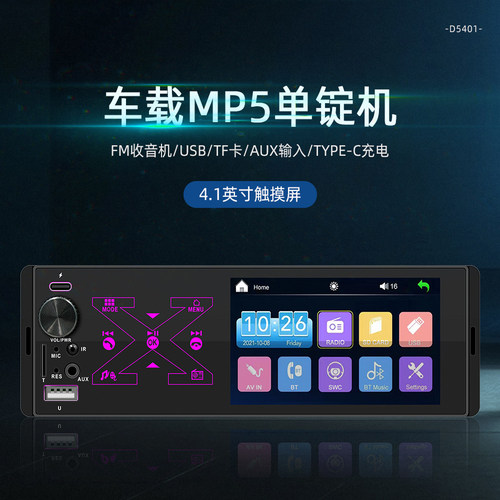 单锭车载MP5播放器高清大屏