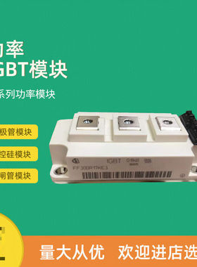 IGBT功率模块FF300R12KEF400R12KEF400R12KE4FF400R12KE4