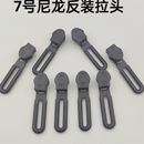 7号拉链头7号尼龙拉链头反装 专用拉链头黑色隐形加厚拉链头上衣防