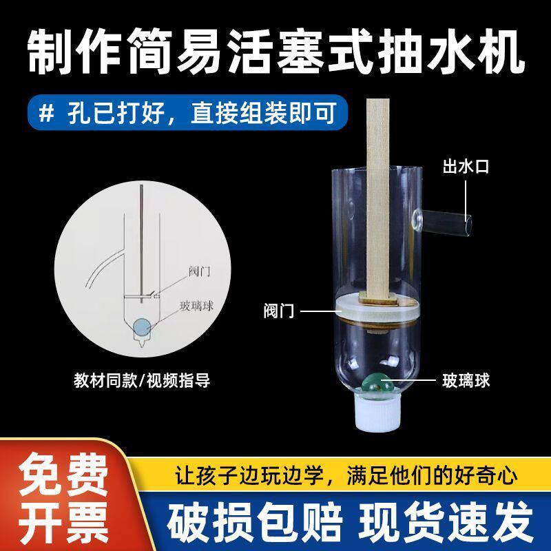 活塞式抽水机材料自制活塞式抽水机模型简易初二大气压强原理八年