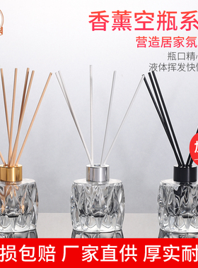 高档无火香薰棒精油香氛酒店家用室内空气持久花露水空分装玻璃瓶