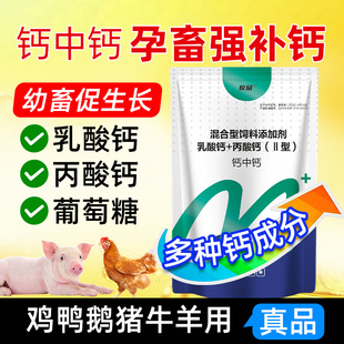 强效有机钙中钙高钙兽用补钙促长蛋禽增蛋吸收高猪牛羊鸡鸭鹅母畜
