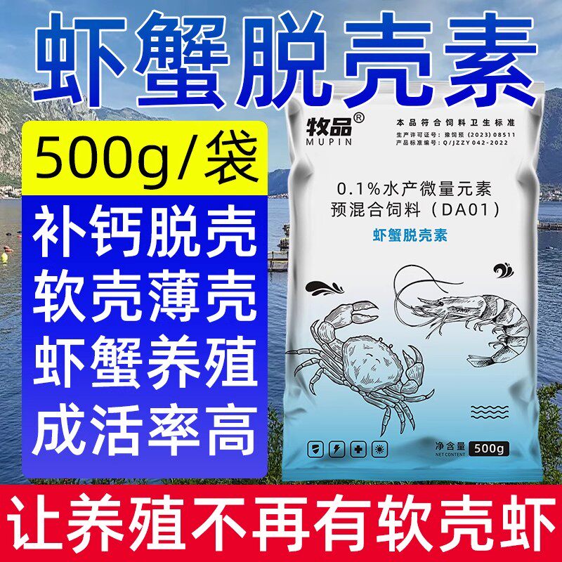爱卡虾蟹脱壳素补钙硬壳促生长用
