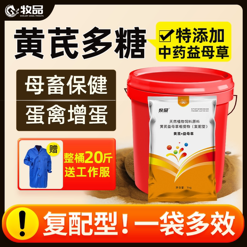 牧品复配型黄芪多糖粉增加免疫