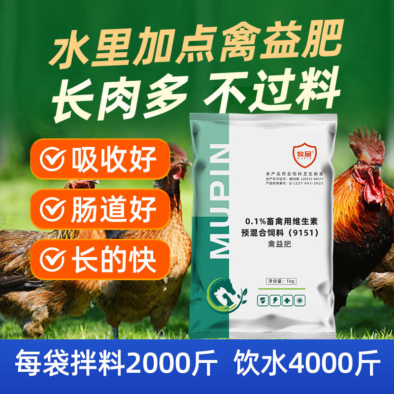 催长素育肥宝肉鸡肉鸭