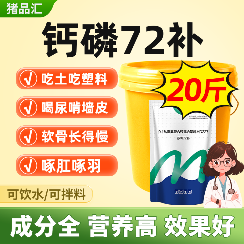 牧品猪牛羊鸡鸭鹅钙磷72补钙粉