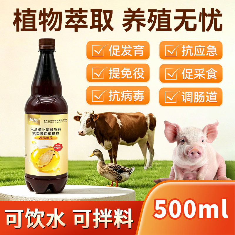 牧品发酵黄芪畜禽补气血增免疫用