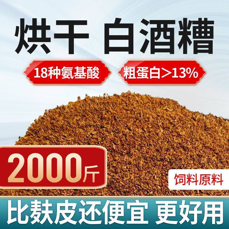 白酒糟泸州老窖酿造烘干酒糟