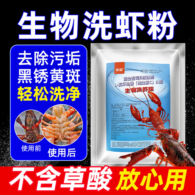 洗虾粉去污清洁剂生物除锈