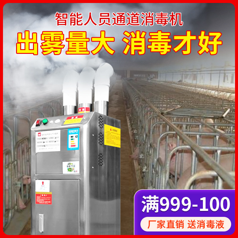 养殖场消毒机智能人员通道猪场鸡舍宠物店快递超声波雾化喷雾器|msdalam kategori Penternakan haiwan/bekalan pertanian, Penternakan haiwan/peralatan pertanian, Penternakan haiwan/peralatan pertanian - dari Buy2taobao.com untuk memberikan perkhidmatan ejen Taobao profesional membeli