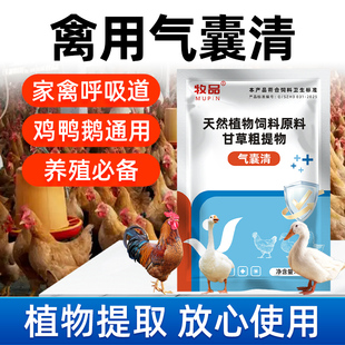 气囊清鸡鸭鹅禽类气囊焱鸡呼噜怪叫增加采食甘草粗提物饲料添加剂