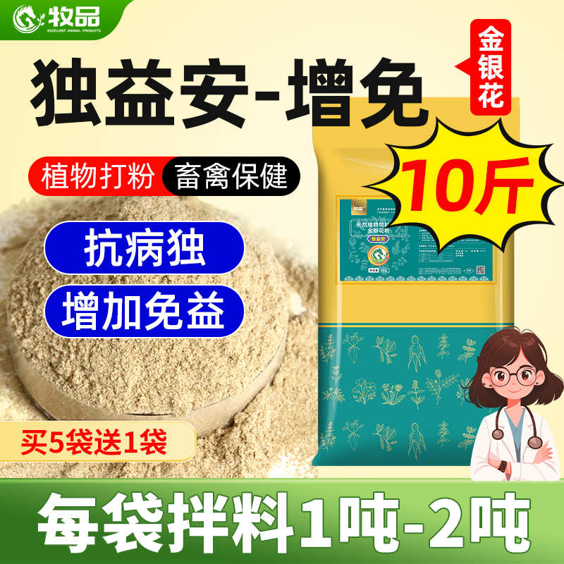 兽用独益安金银花粉清热解毒