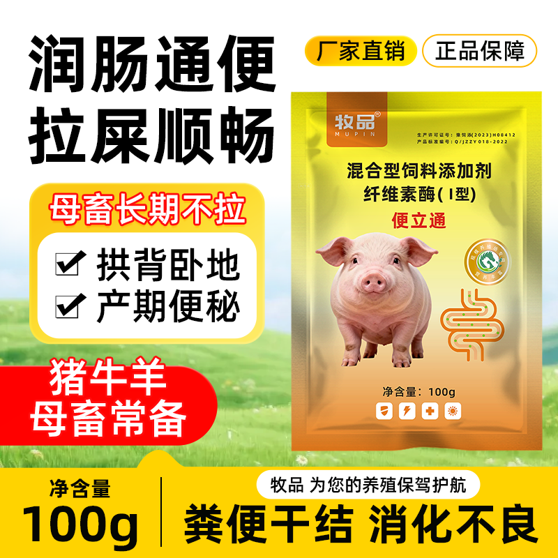 母畜专用解决便秘不拉屎润肠通便