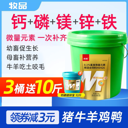 钙磷镁锌粉鹅速补多壮骨微量元素