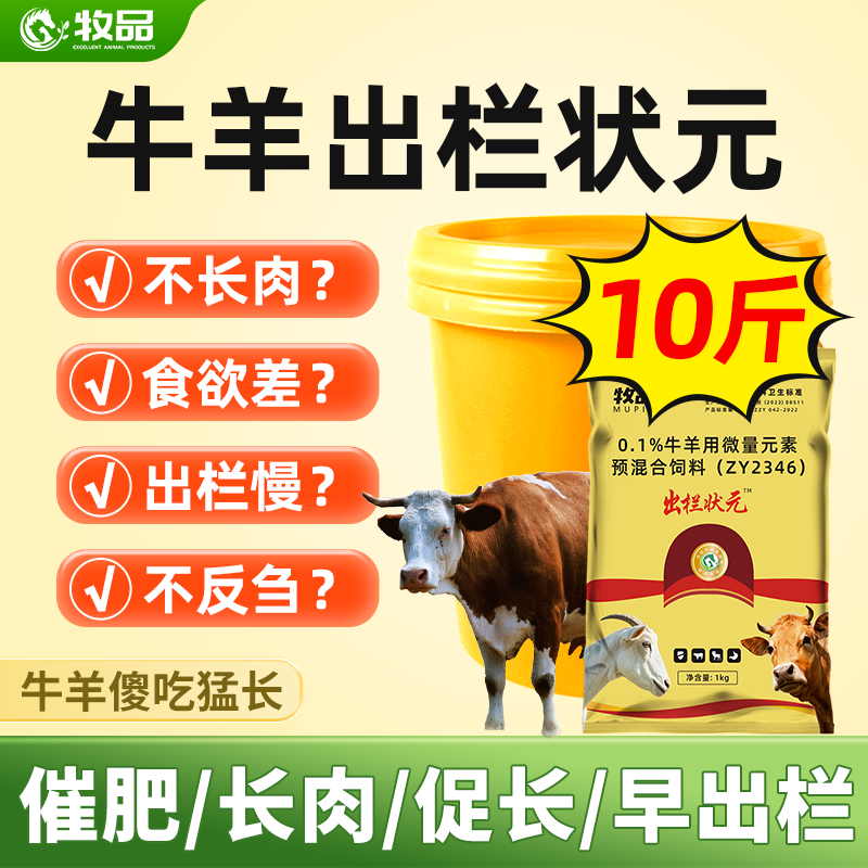 牛羊傻吃猛长消化好催肥快早出栏