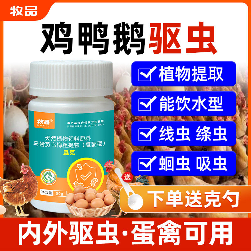 禽用虫克小肠盲肠球虫内外同驱线虫蛔虫绦虫蛋禽可用鸡驱虫药兽用