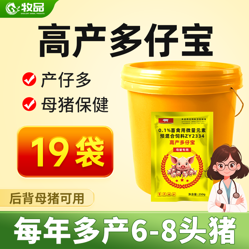 母猪发情的药去死皮泪斑保健